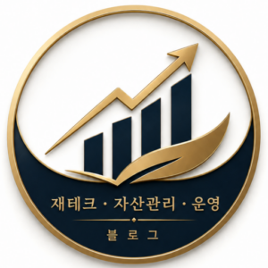 재테크및 자산운영관리